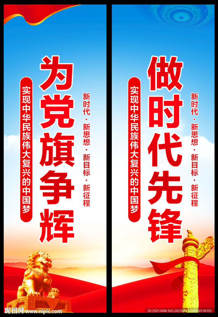 黨建道旗