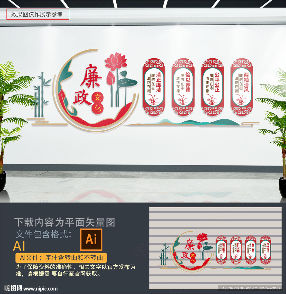 廉潔