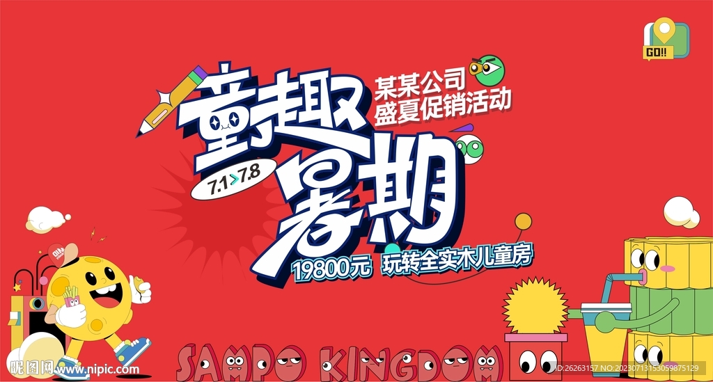 促銷海報