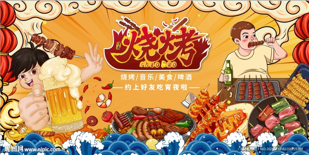 國潮燒烤