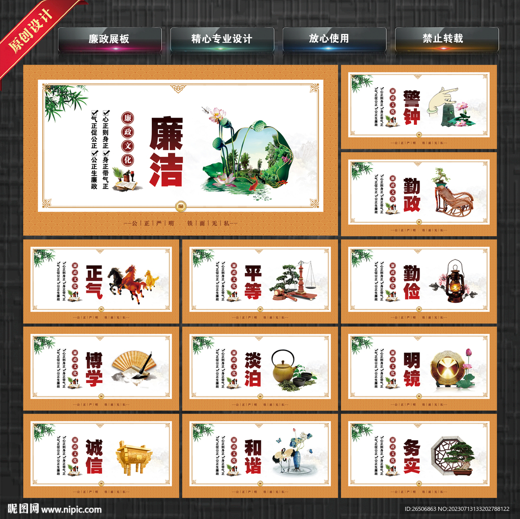 廉政展板