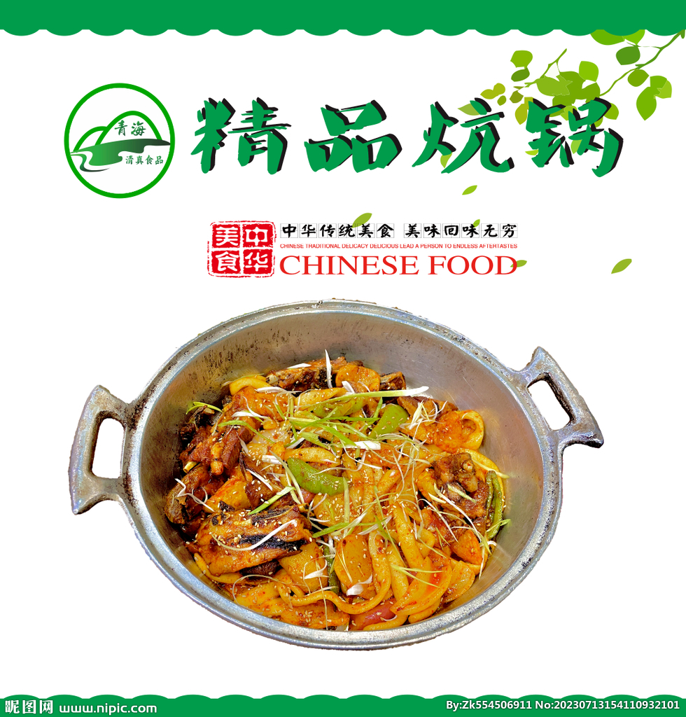 精品炕鍋炕鍋牛肉羊肉