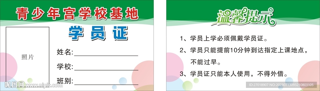 學員證