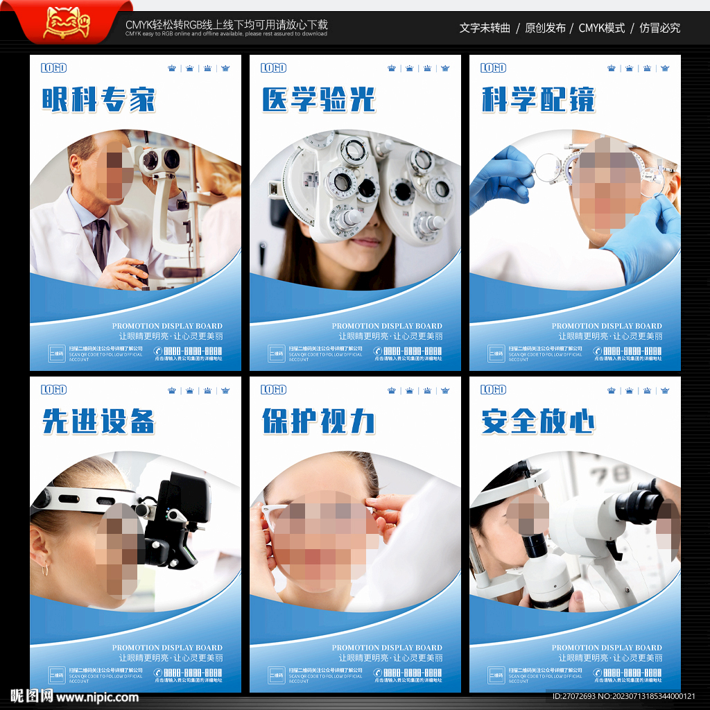 眼科海報