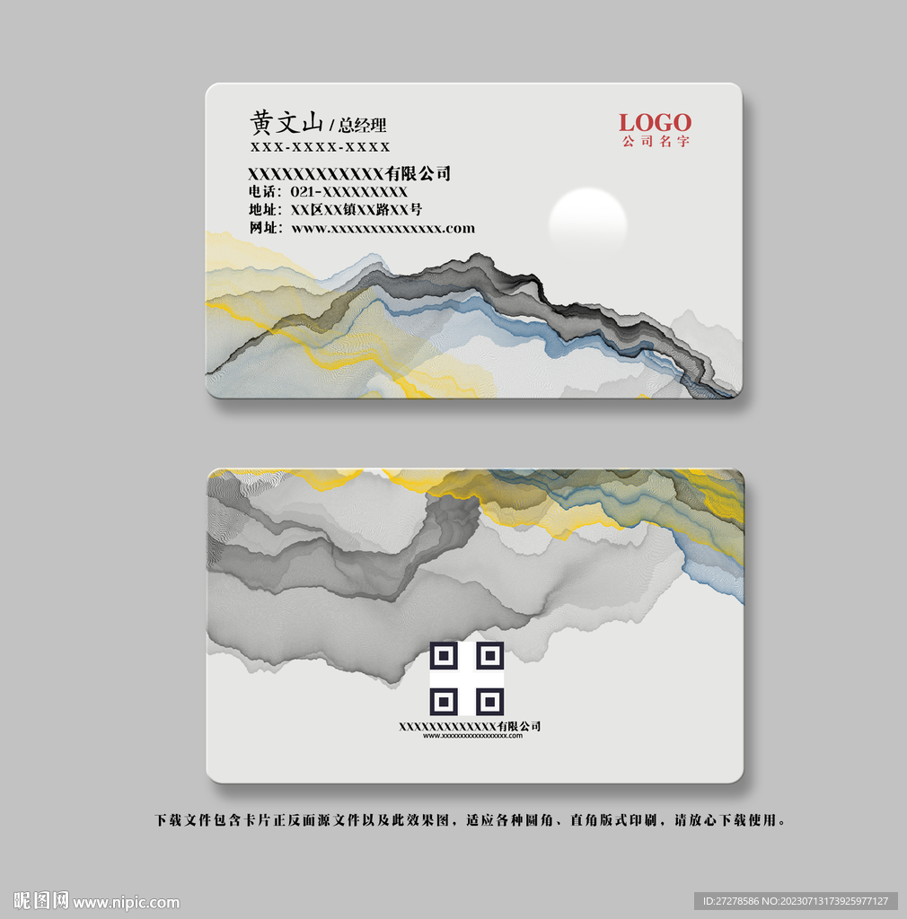 水墨名片企業(yè)卡片