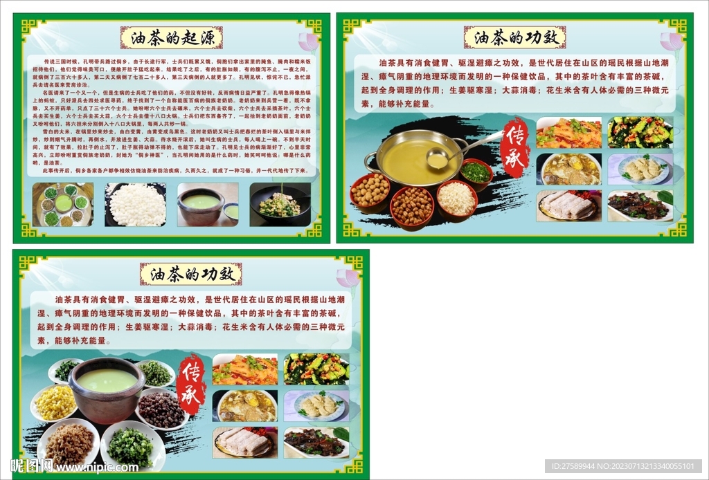 油茶海報