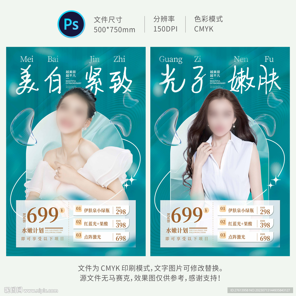 醫美