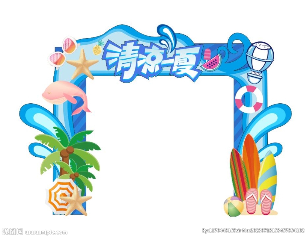 清涼一夏拱門