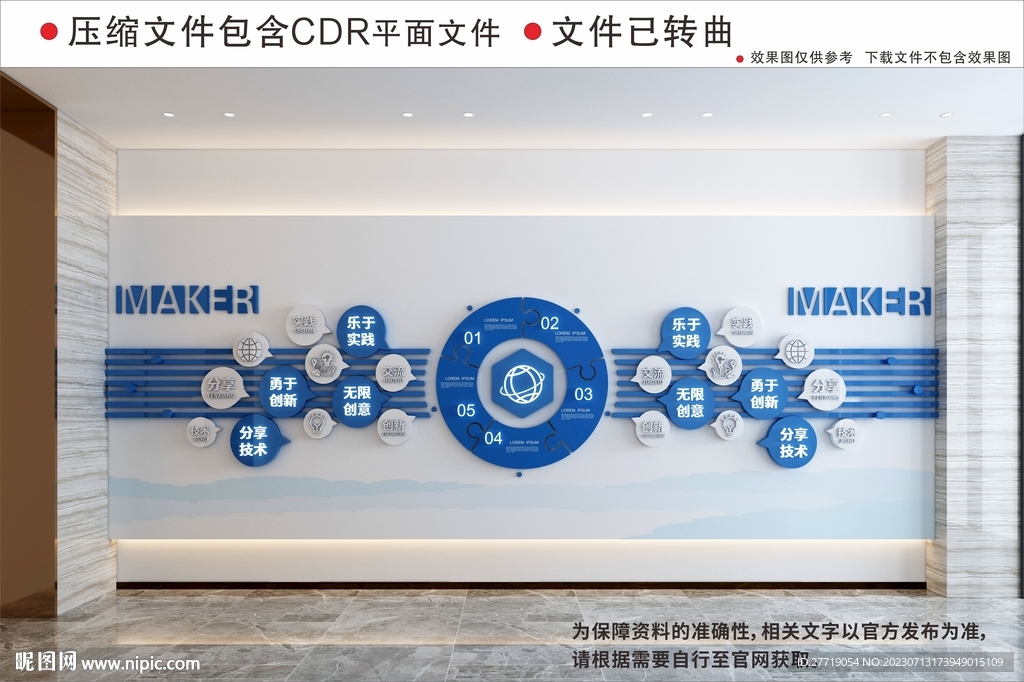 現代企業文化墻