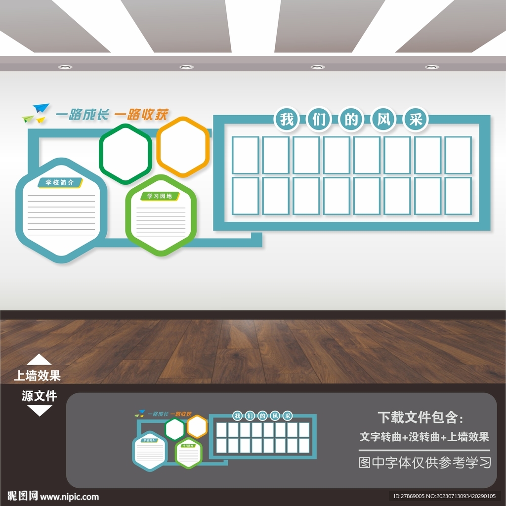 教師風采 照片墻