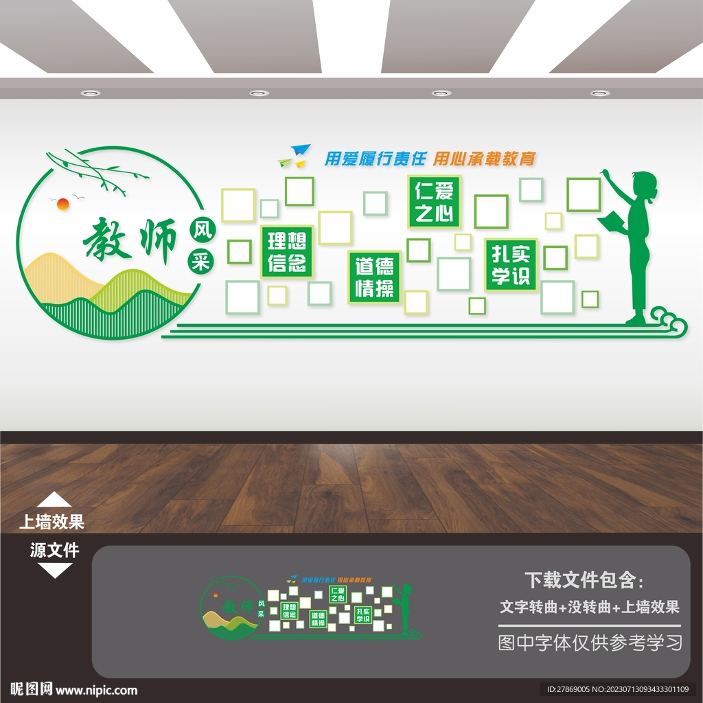 教師風采 照片墻