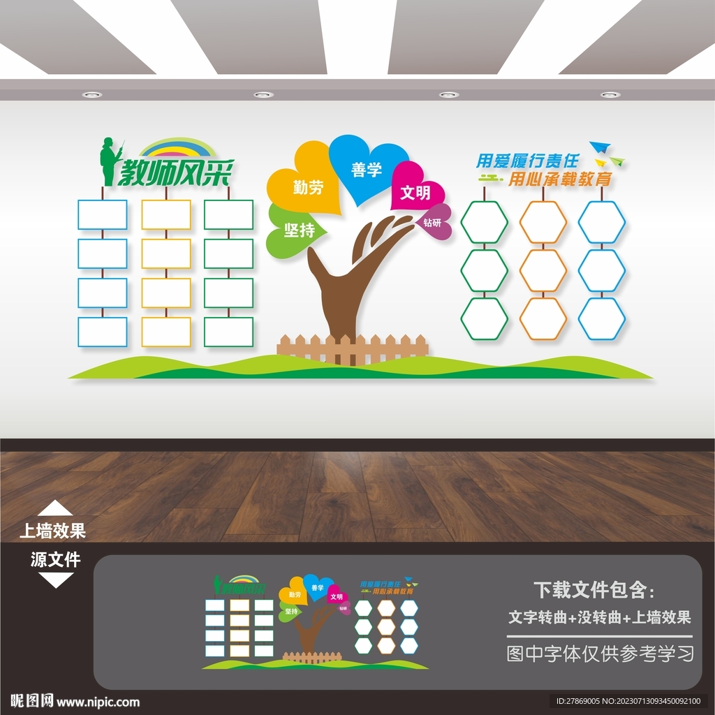 校園學校教師老師風采墻照片墻