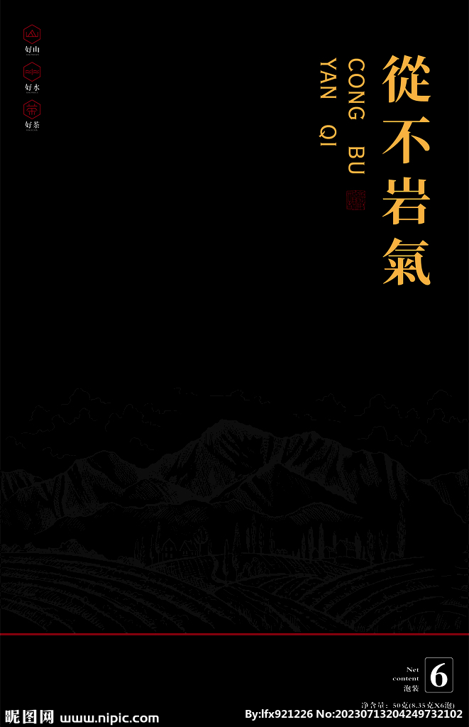 茶禮UV設(shè)計