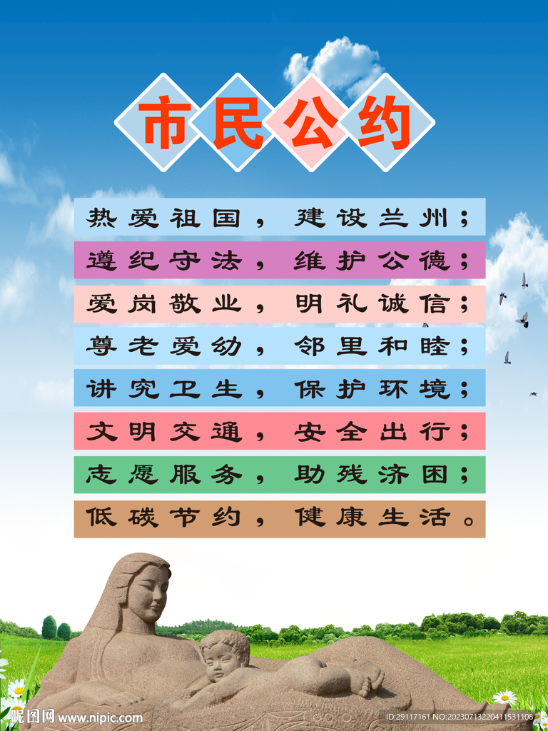 蘭州市民公約