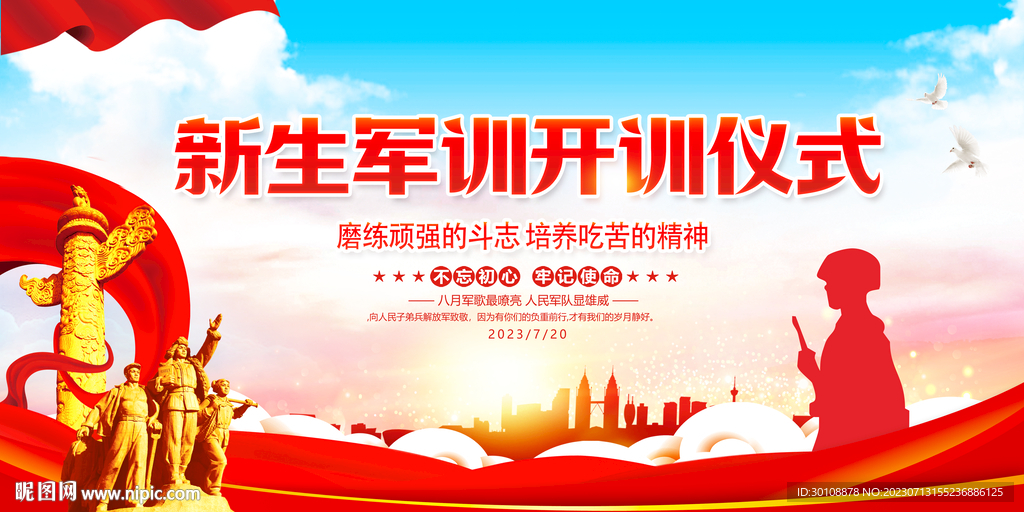 軍訓背景