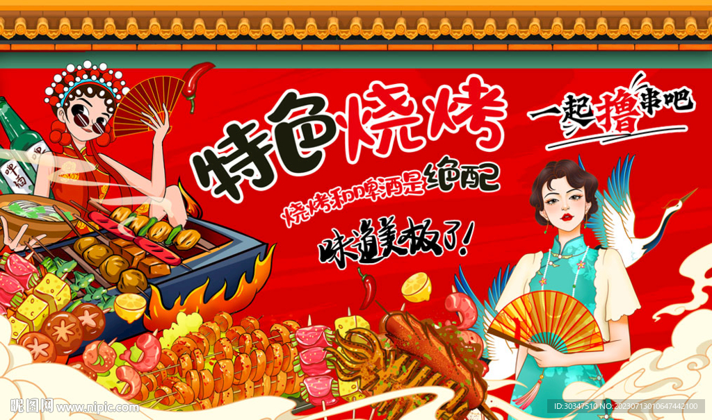 國潮特色燒烤擼串背景墻