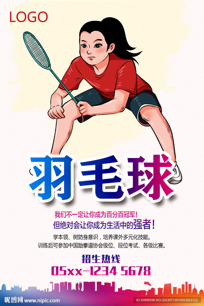 羽毛球