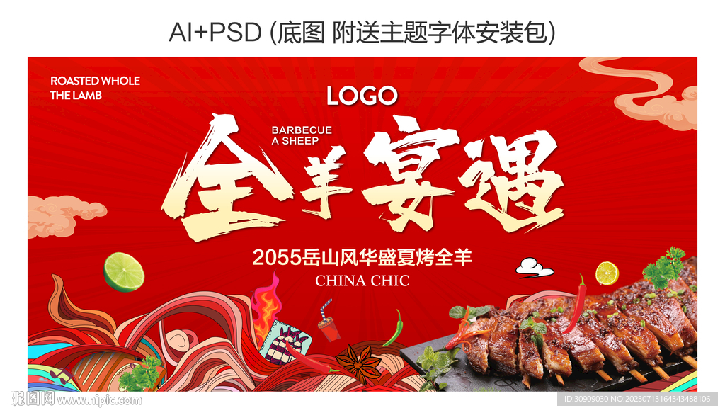 烤全羊