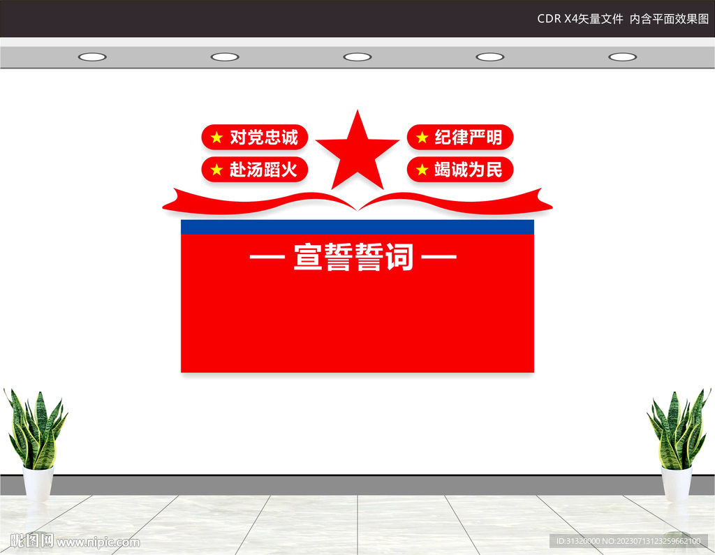 消防救援文化墻