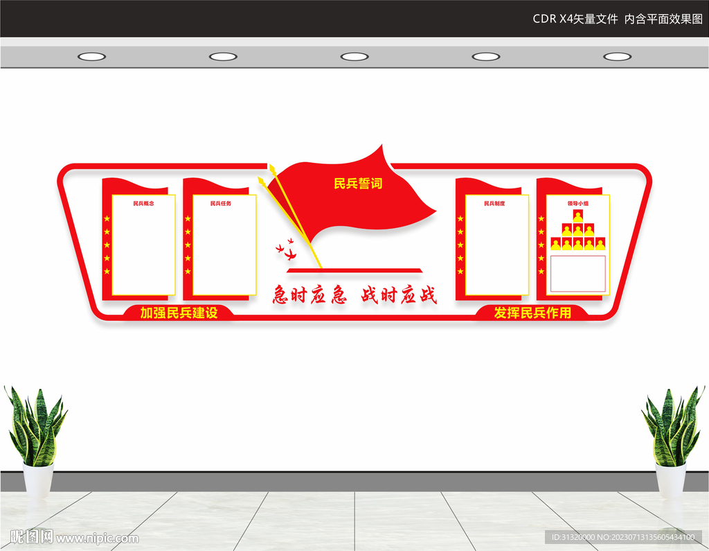民兵