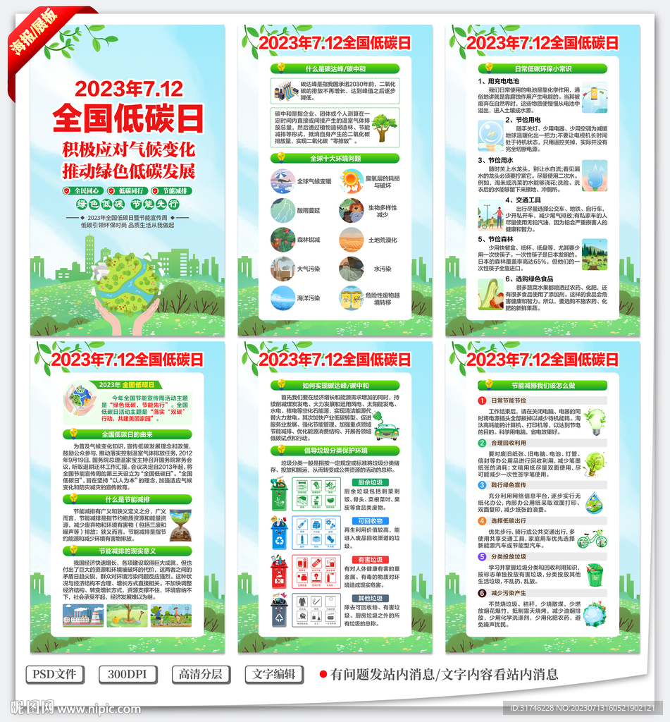 2023年全國低碳日掛圖