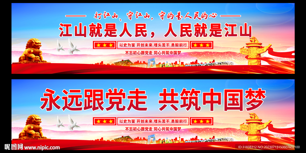 黨建海報