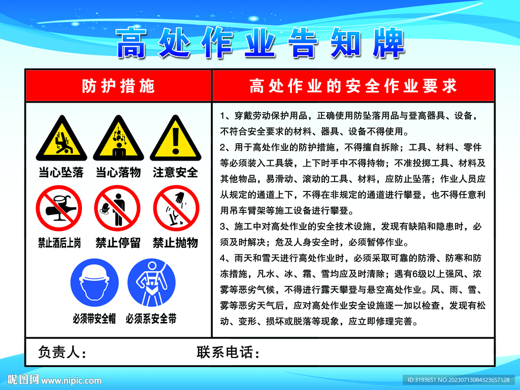 高處作業告知牌