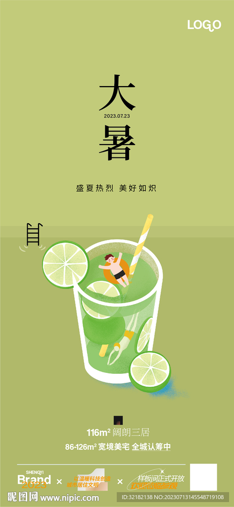大暑