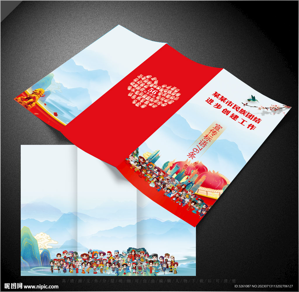 民族團結折頁