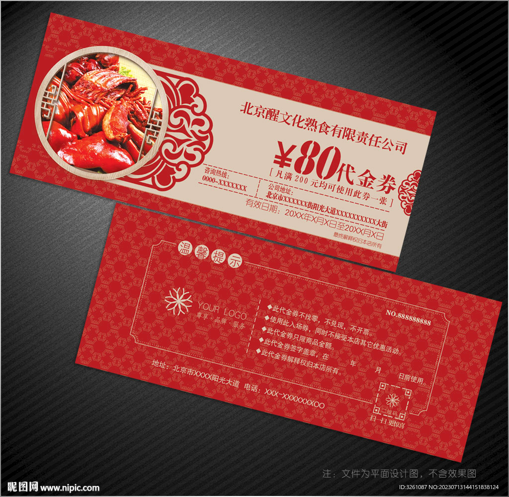 熟食代金券