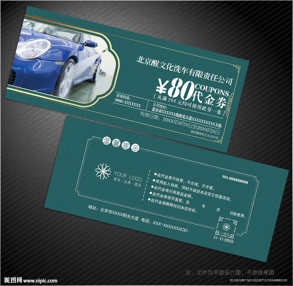 洗車代金券