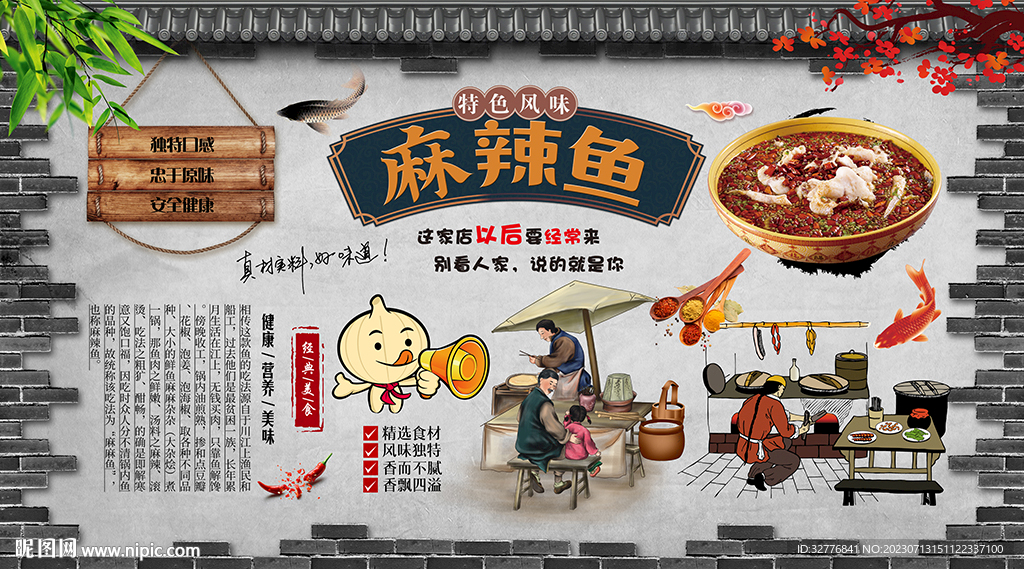 麻辣魚背景墻
