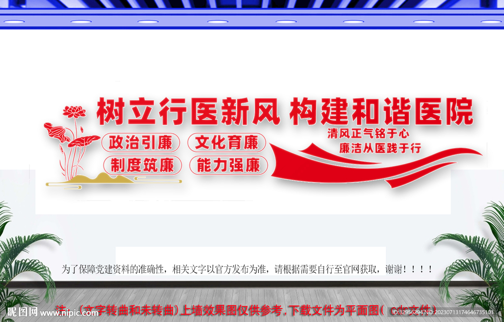  廉潔從醫(yī)文化墻