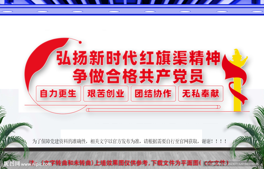  弘揚紅旗渠精神文化墻