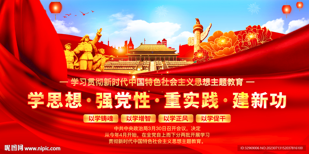 學思想強黨性