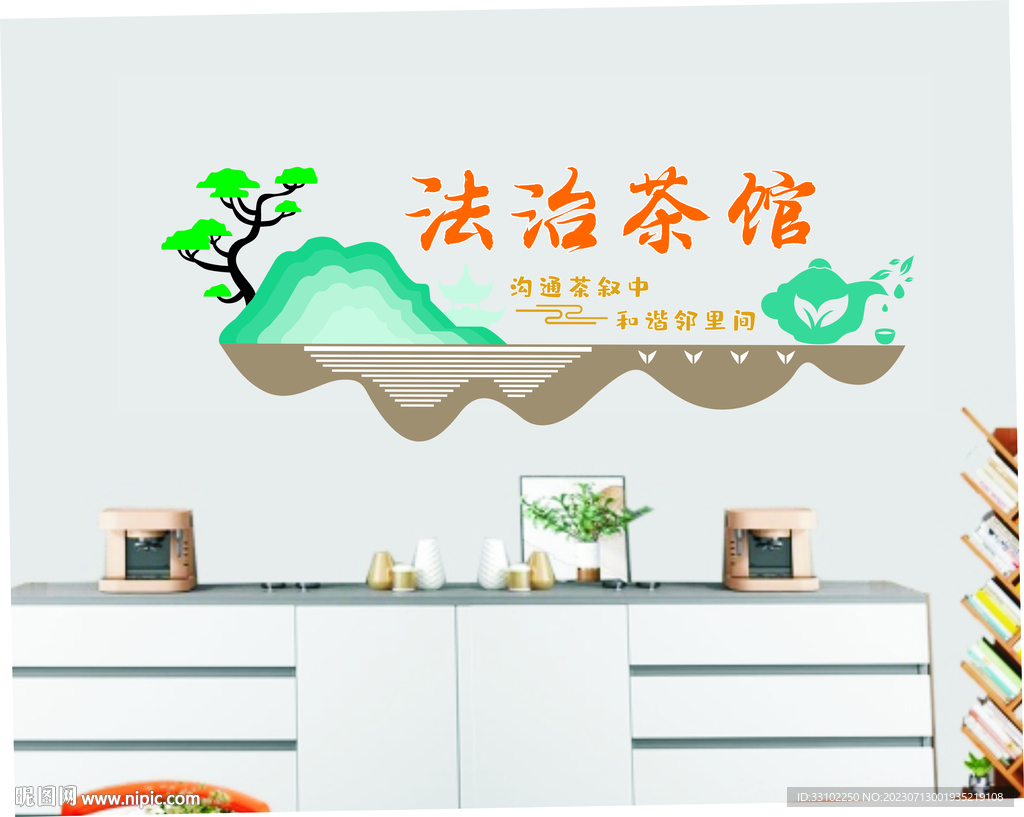 驛站茶館