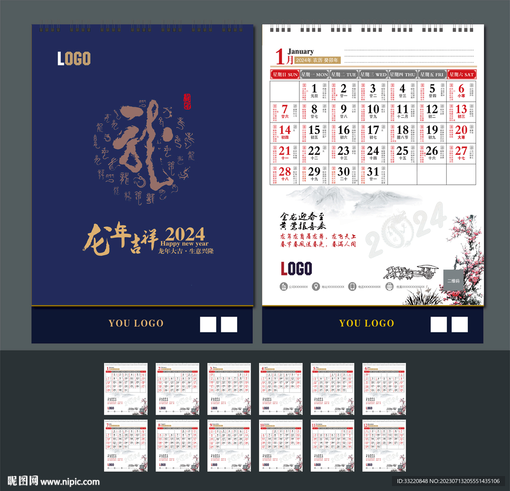 2024年日歷