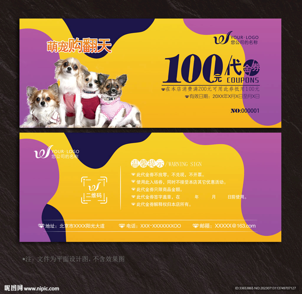 寵物代金券