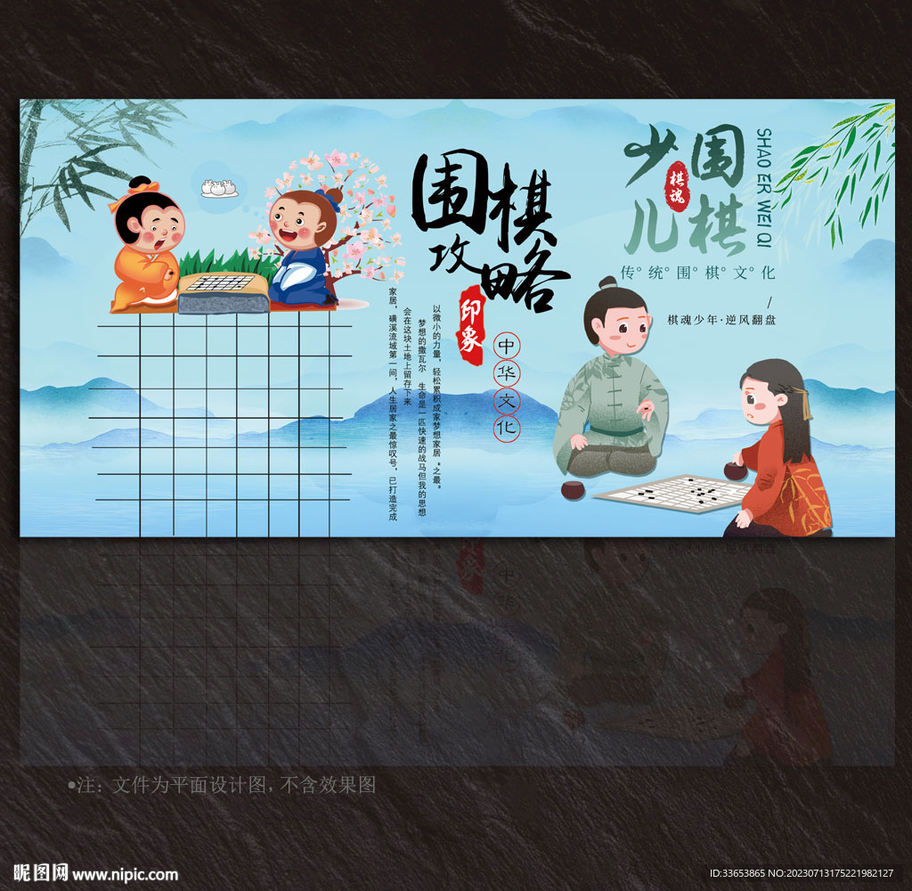 圍棋展板