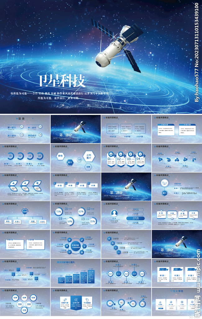 藍(lán)色宇宙浩瀚太空衛(wèi)星科技ppt