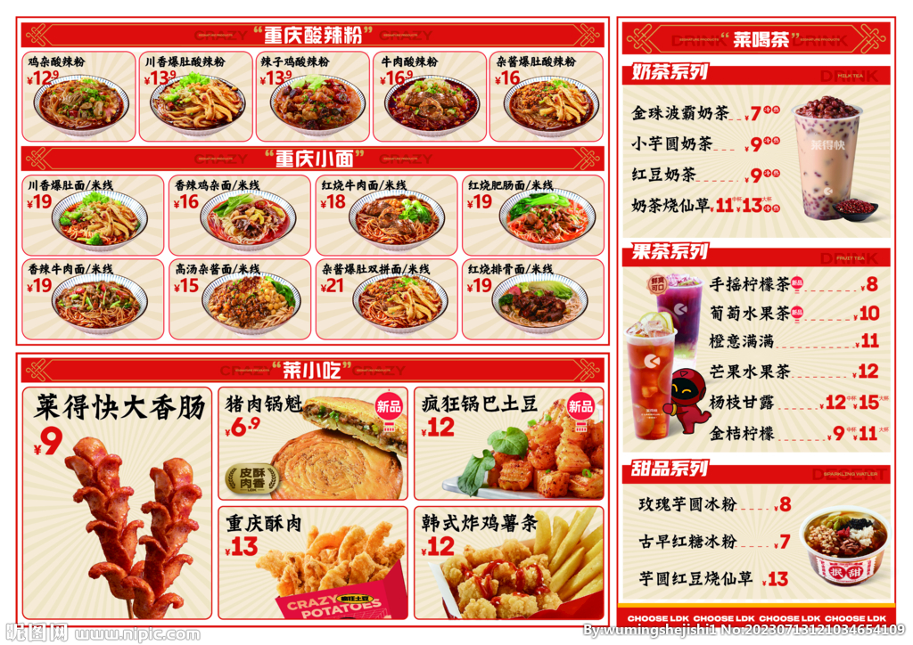 酸辣粉 面菜單設計