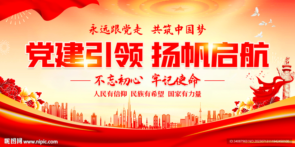 黨建引領