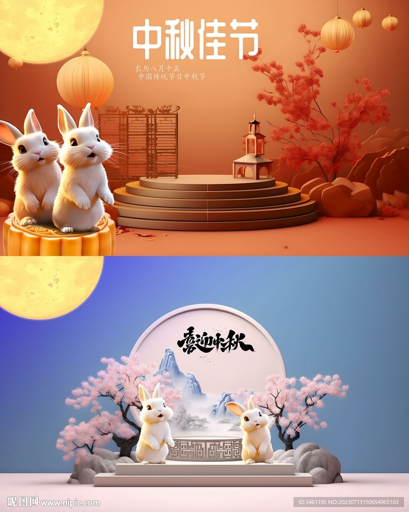 中秋節(jié)空白模版兔子月餅分層素材