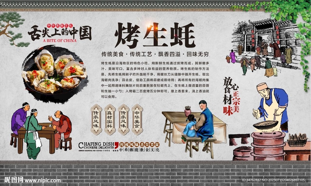 烤生蠔