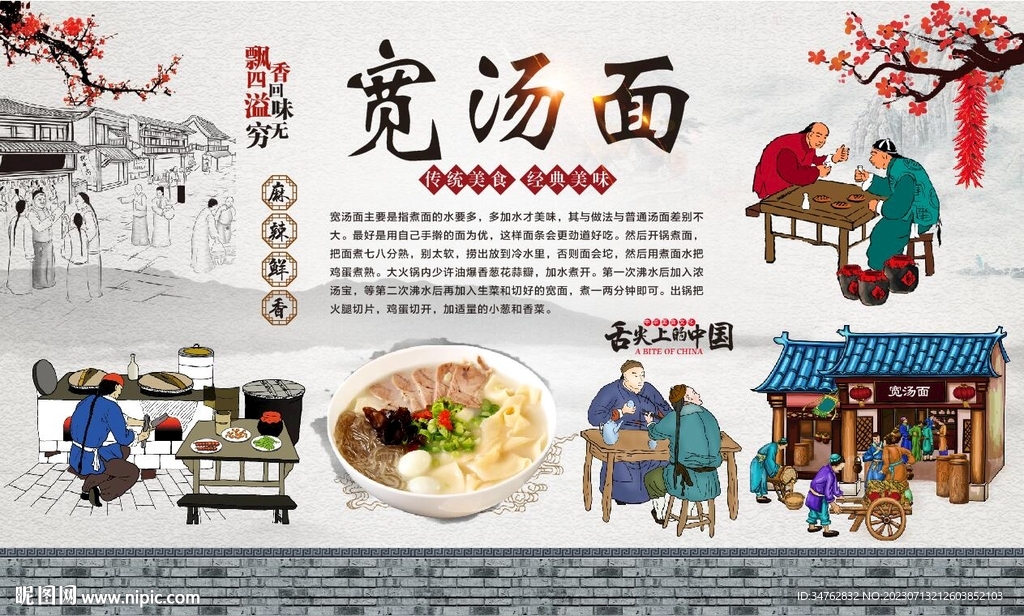 寬湯面