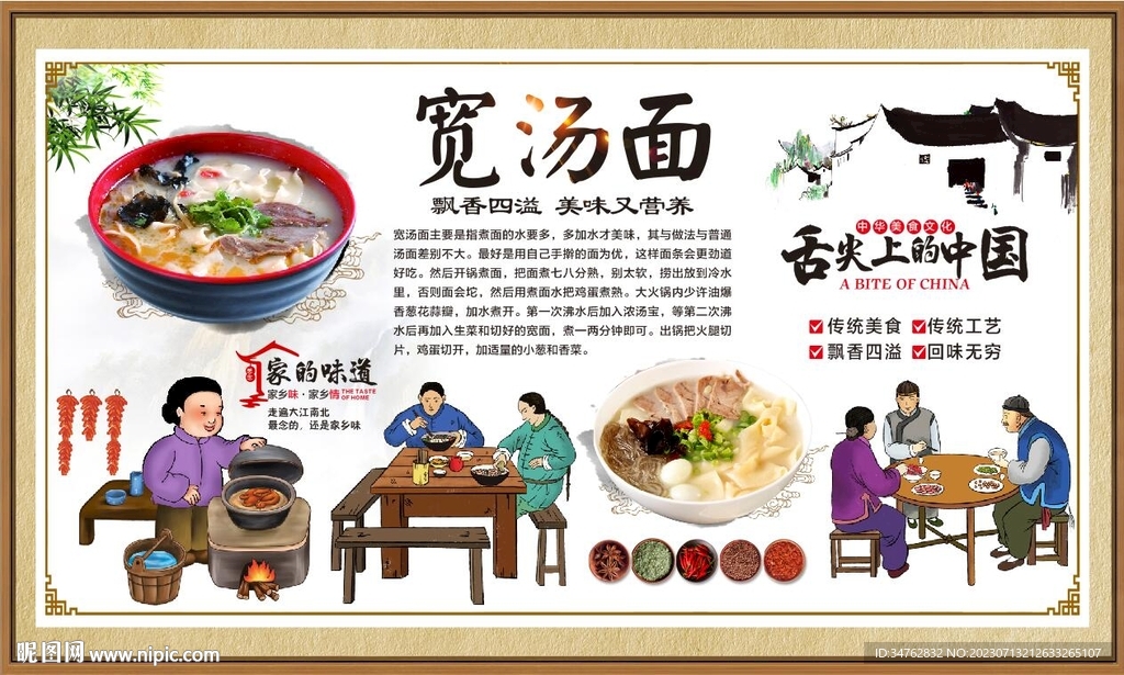 寬湯面