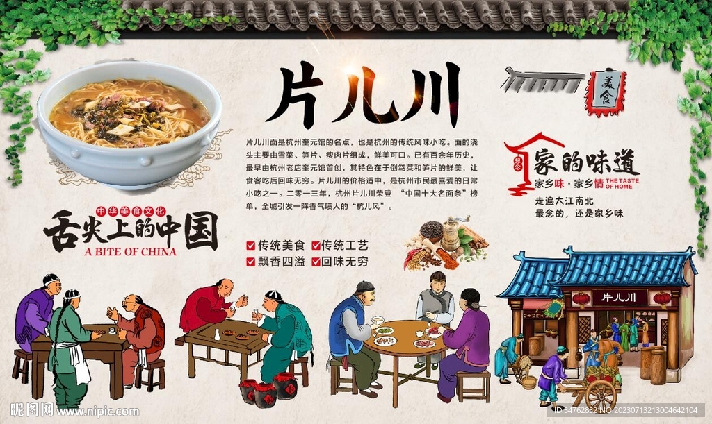 片兒川 