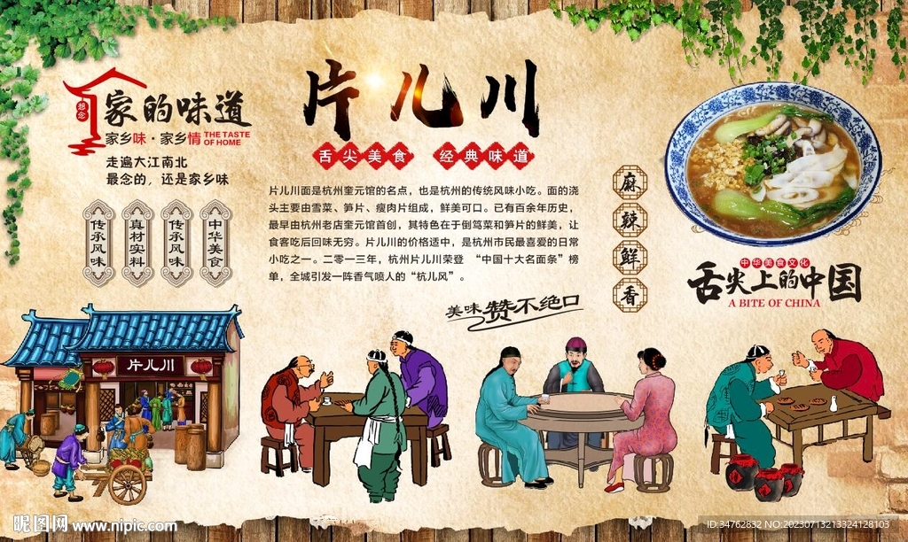 片兒川