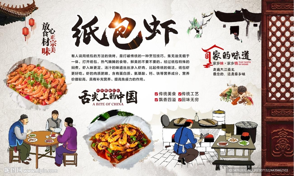 紙包蝦