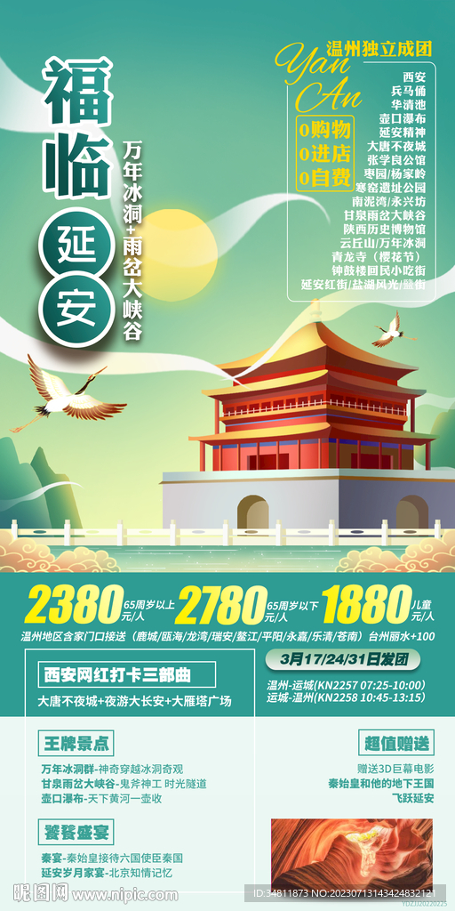 西安 兵馬俑 旅游海報(bào)